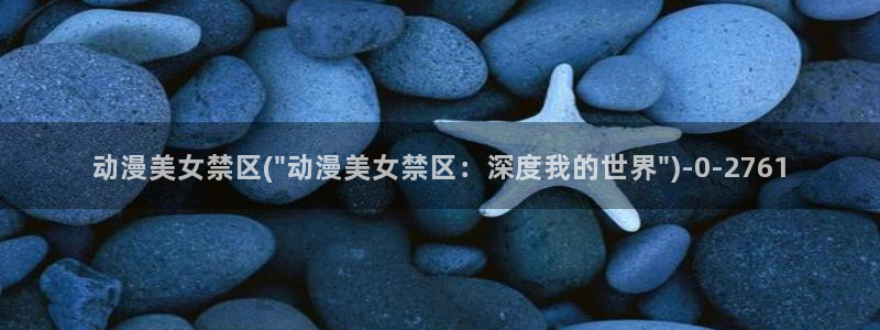 黑暗圣经动漫