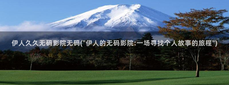 大香蕉伊人综合网视频