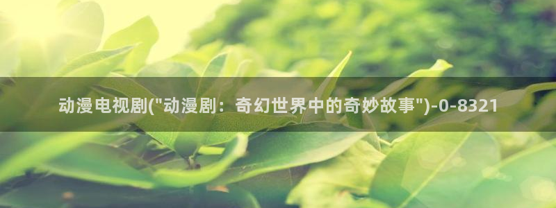 动漫女神