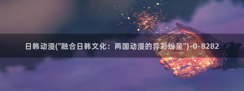 av动漫