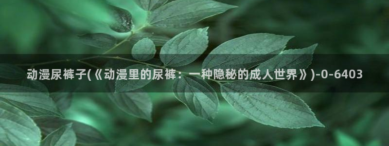 香蕉动漫