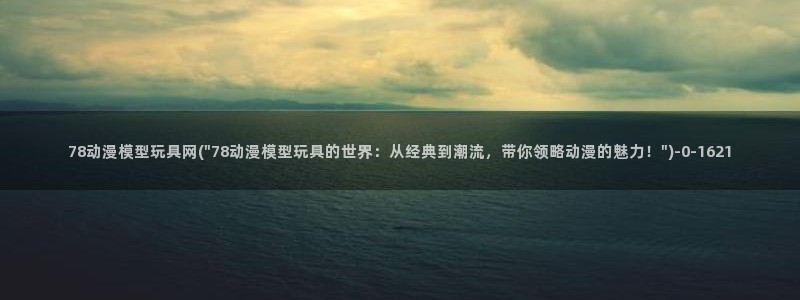 魔道祖师动漫