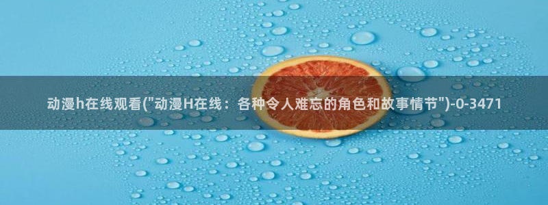 鬼父动漫全集