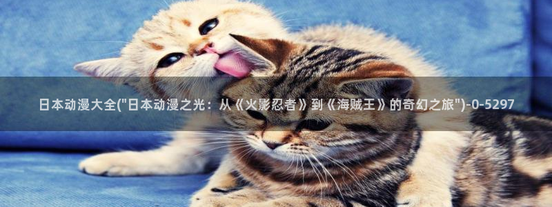 色色动漫：日本动漫大全(\