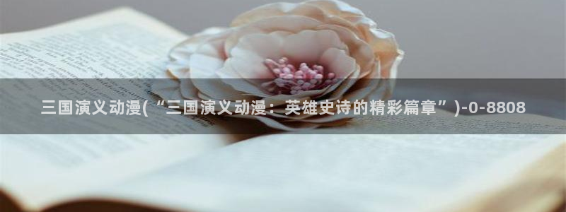 仙逆动漫全集观看