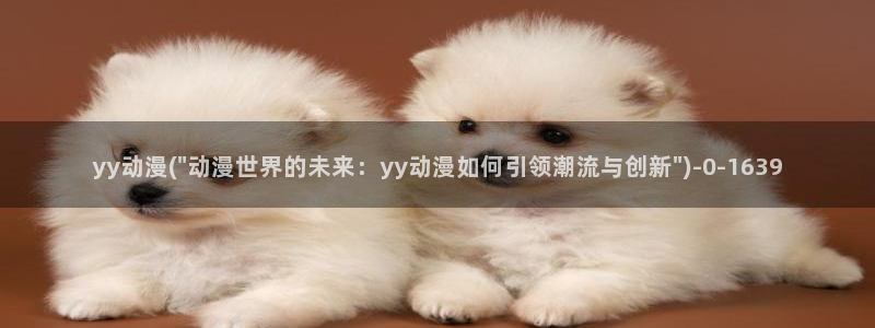 动漫游戏