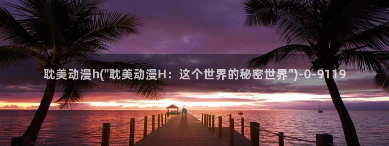 同性动漫