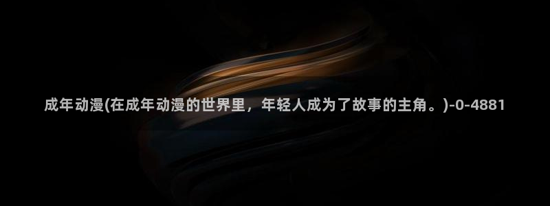 动漫在线看